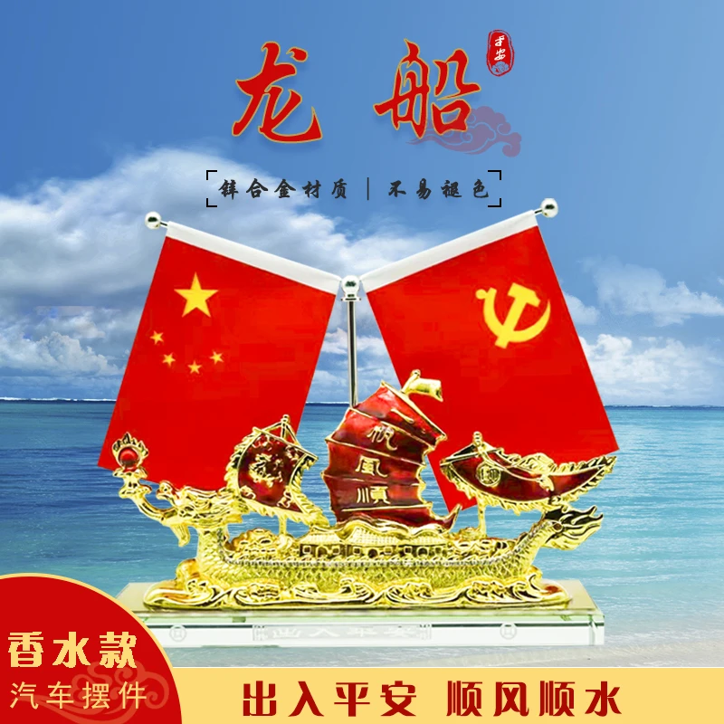 汽车摆件合金一帆风顺男士精美车载摆件一路平安车红旗摆件中控台