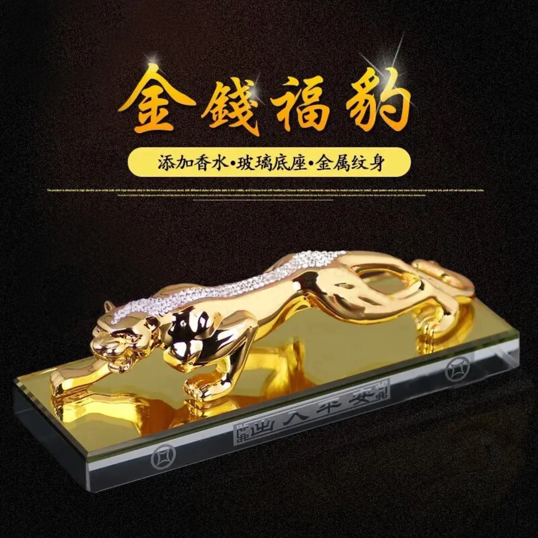 【粉丝专享】高档合金豹汽车香水摆件金钱豹男士出入平安汽车内饰