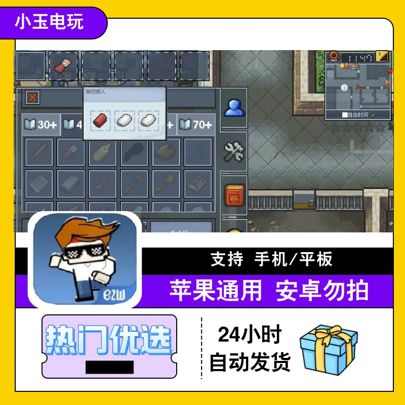 逃脱者  ios苹果/ipad