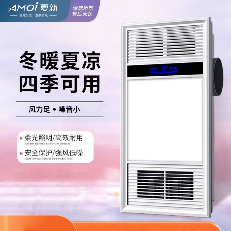 AMOI/夏新20风暖浴霸卫生间照明排气扇集成吊顶浴室浴霸冬天取暖