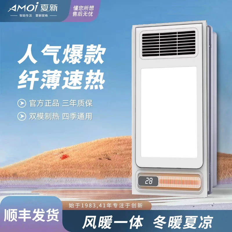 AMOI/夏新122风暖浴霸集成吊顶排气照明多功能双核卫生间浴室暖风