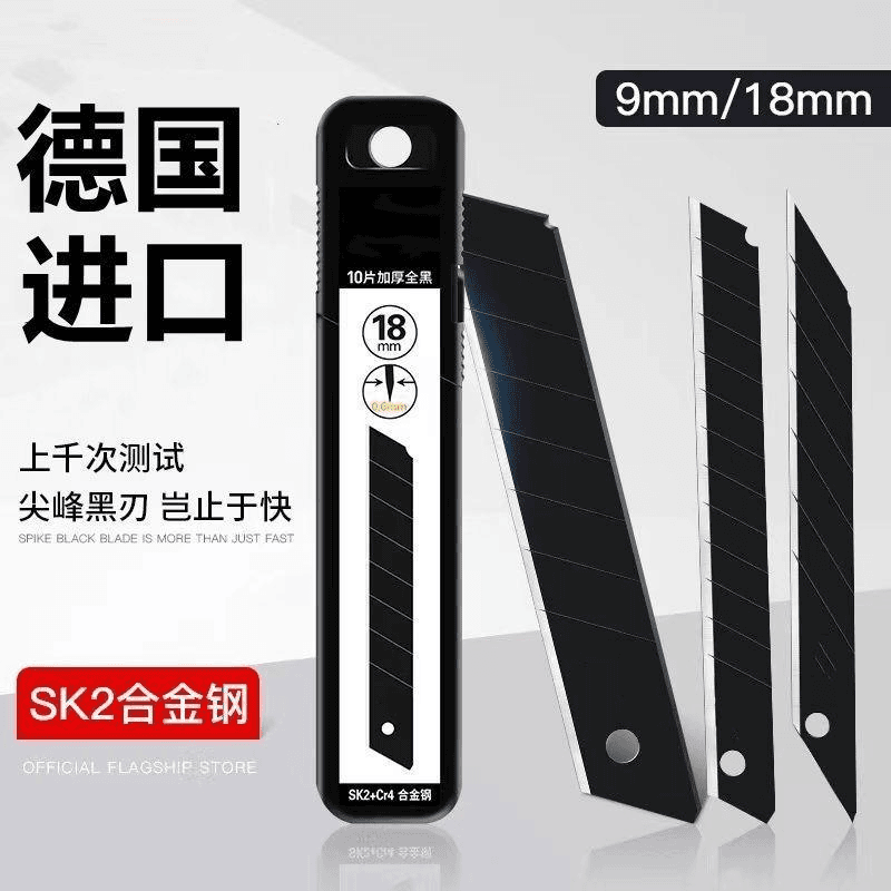 德国锋利工业级SK5黑美工刀片18mm加厚大号壁纸墙纸美工刀片进口