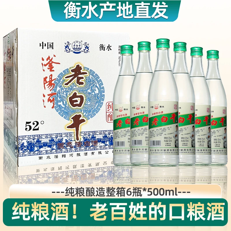 滏阳河老白干52度绿标正宗纯粮食高度浓香型白酒水河北52度500ml