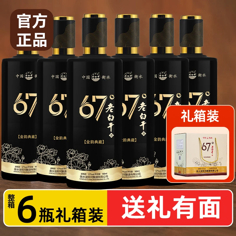滏阳河老白干67度6瓶整箱手提礼盒纯粮食高度白酒衡水67度500ml
