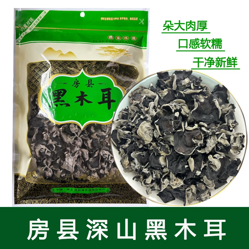 房县段木黑木耳深山新鲜干黑木耳湖北特产干货肉厚软糯春耳黑木耳
