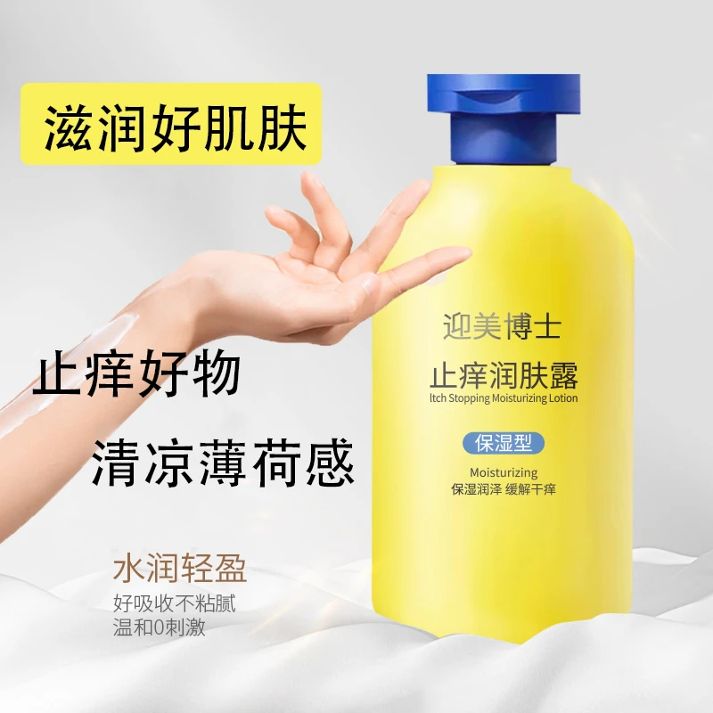 【止痒好物】止痒润肤露润肤霜滋润保湿秋冬防干痒起皮嫩肤全身可用