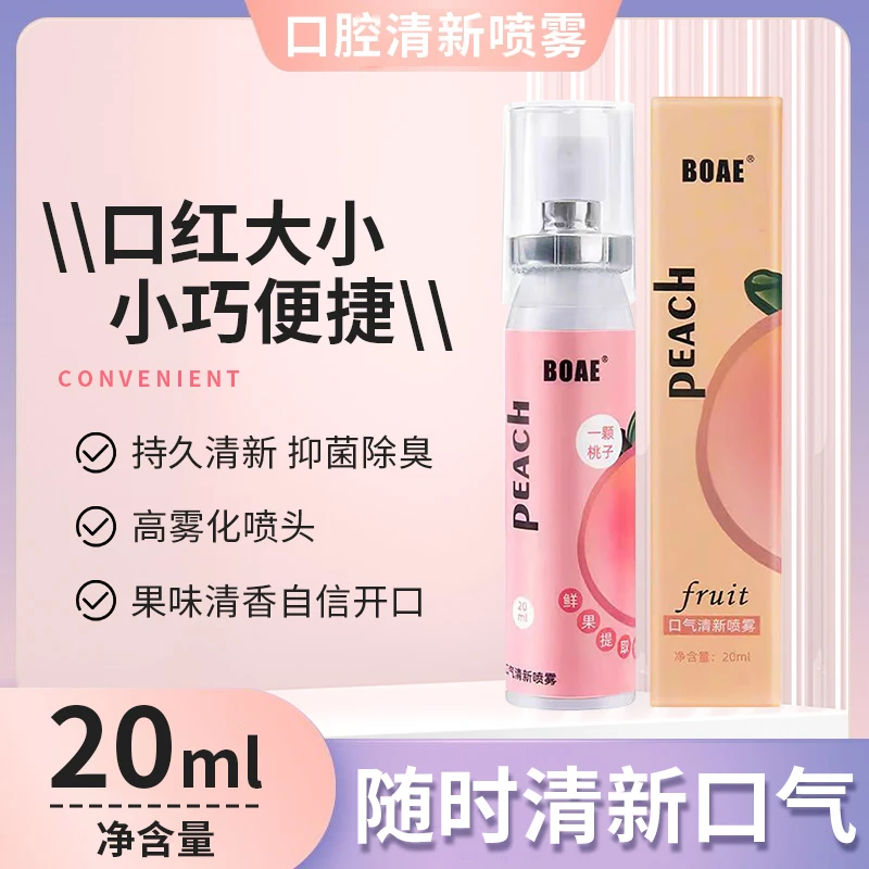 【益生菌口腔喷雾】口气清新剂男女接吻约会神器持久便携式去异味
