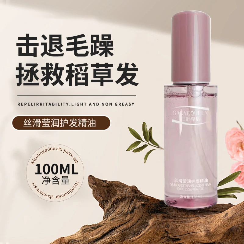 【丝滑宝润】香氛护发精油防毛躁柔顺修护烫卷护理改善毛躁不油腻女