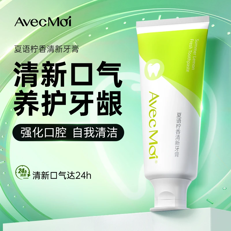【达人优选】AvecMoi夏语柠香清新牙膏 清新 持久 24h