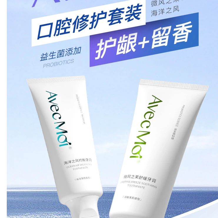 （老客专属）口腔专属修复海洋之风+微风之茉牙膏