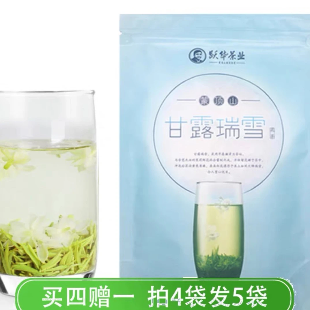 蒙顶山新茶四川蒙顶山茉莉花茶跃华甘露瑞雪工艺浓香飘雪50g袋装