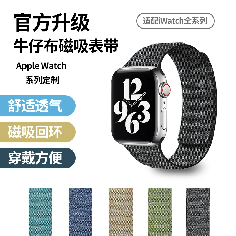 新款牛仔布磁吸表带适用applewatch9/8/7/6/5/4/se高级ultra表带