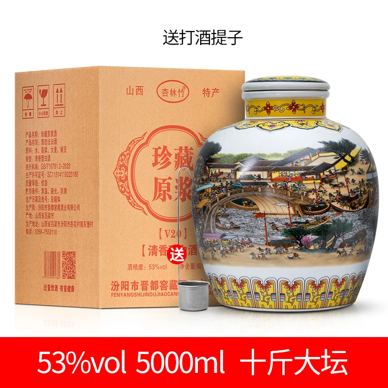 杏林竹山西白酒53度清香型白酒5L 清明上河图坛装纯梁原浆酒53度