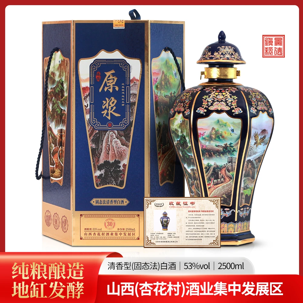 杏泉诗山西白酒53度清香型2.5L原浆酒30将军罐瓷瓶硬盒礼盒装
