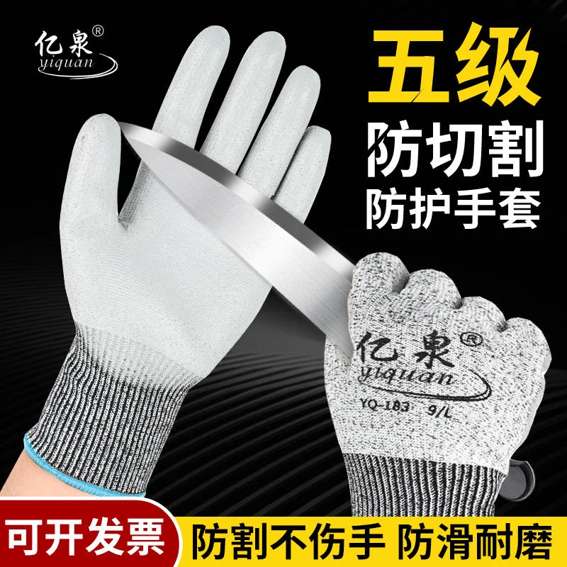 防切割手套防割5级劳保pu涂胶防滑耐磨工作防刀割杀鱼防刺男