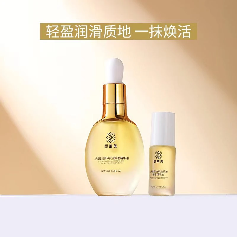 颐莱美保湿抗皱紧致舒缓眼面精华眼油