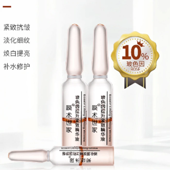 膜术世家膜术世家 玻色因安瓶提升精华液透亮涂抹润透通用