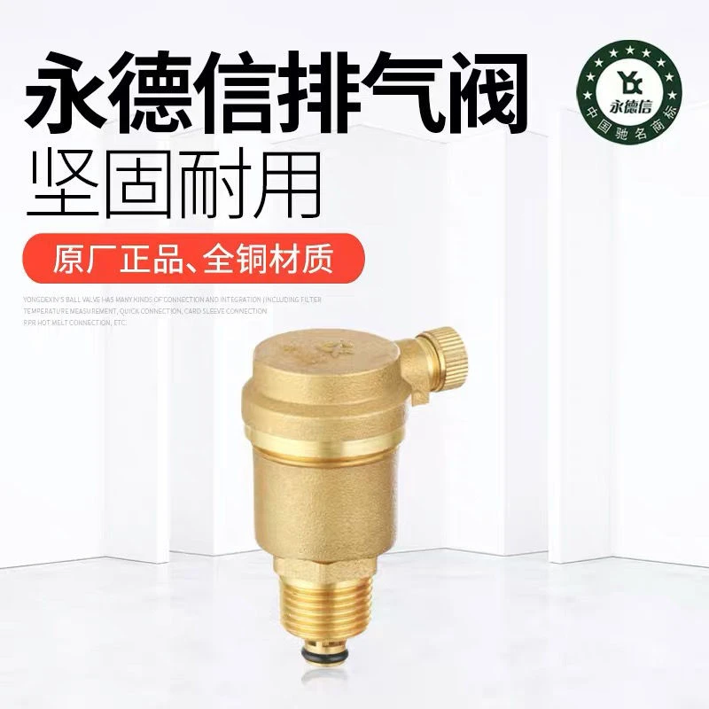 永德信901高压防爆黄铜自动排气阀全自动管道放气阀4分6分1寸通用