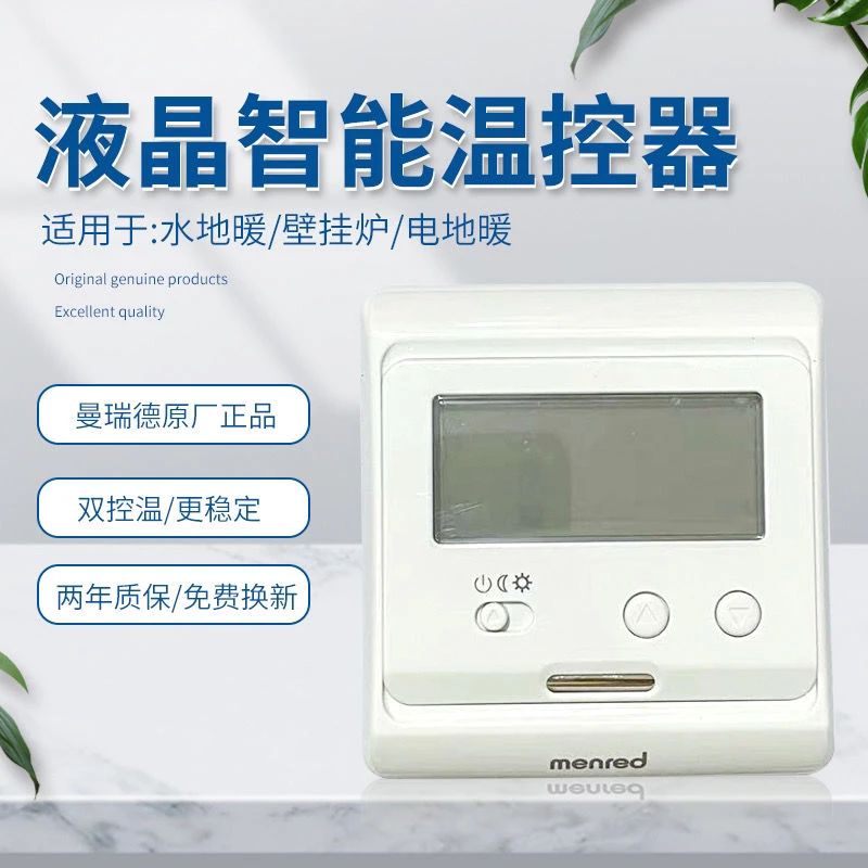 曼瑞德温控器智能全能温控器水地暖电地暖壁挂炉用无线经济家庭