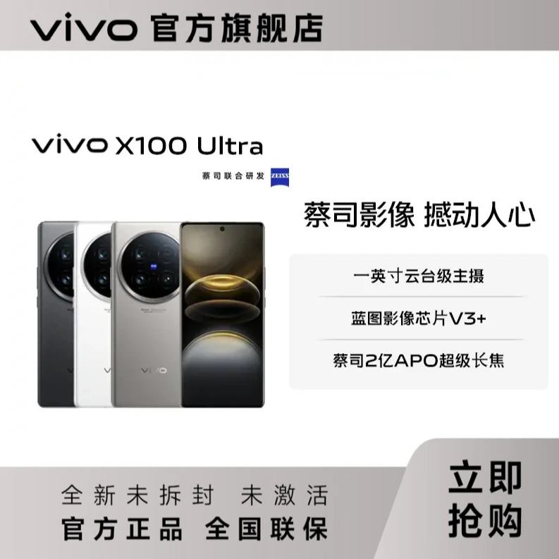 【大促特惠】vivo X100Ultra 5G旗舰手机 蔡司2亿APO长焦 三星2KE7