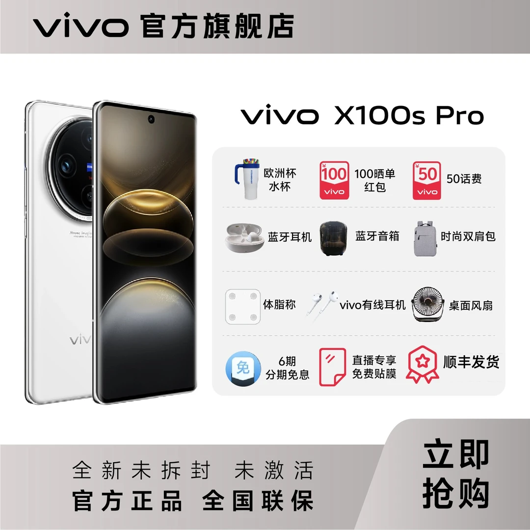 12+256【新品上市】vivo X100sPro 5G手机蔡司APO超级长焦5400mAh