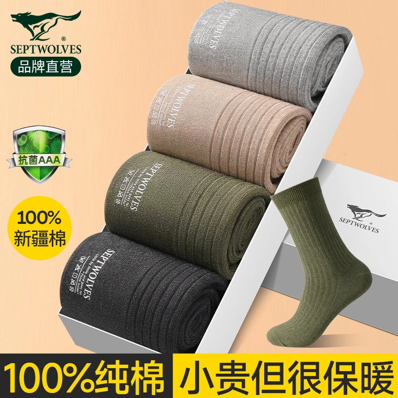 七匹狼袜子男士中筒纯棉防臭吸汗长袜秋冬100%全棉男生运动加厚袜