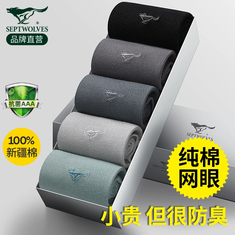 七匹狼袜子男士中筒袜纯棉防臭吸汗男袜夏季网眼透气薄款全棉袜子