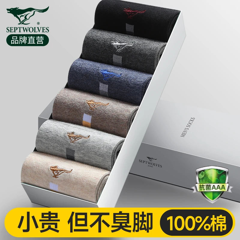 七匹狼袜子男士中筒100%纯棉吸汗防臭抗菌长袜男式秋冬全棉商务袜