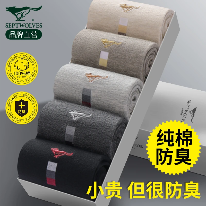 七匹狼男士袜子纯棉吸汗透气中筒冬季全棉袜抗菌防臭黑色男袜长袜