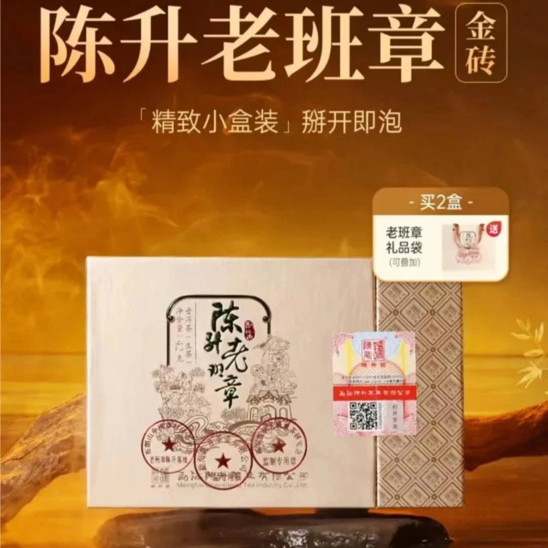 陈升号2023年陈升号老班章金砖42g普洱茶普洱生茶礼盒装老班章