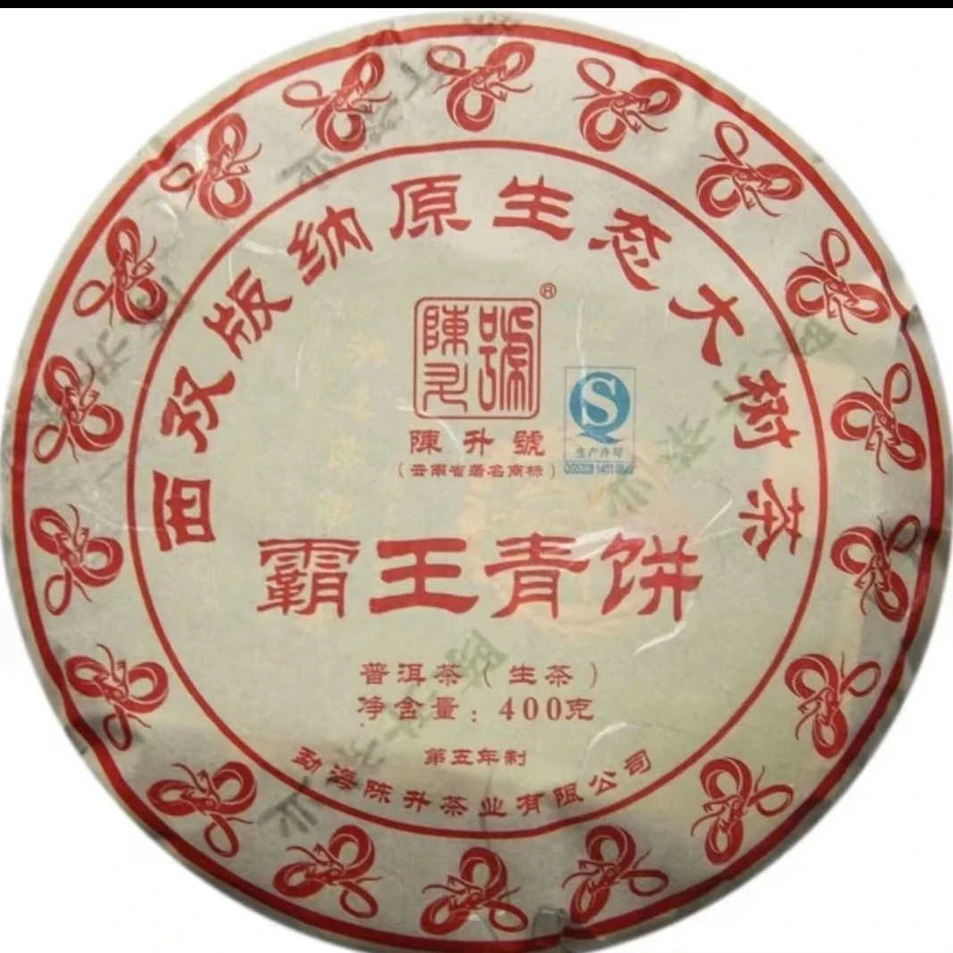 陈升号2013年陈升号霸王青饼400g普洱茶生茶