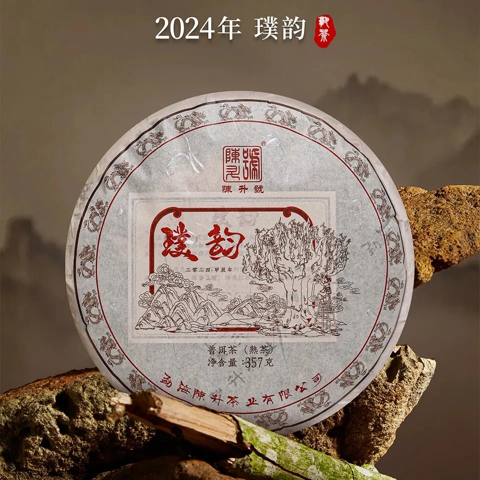 陈升号2024年“璞韵”老熟茶面市357g装云南大叶种普洱熟茶