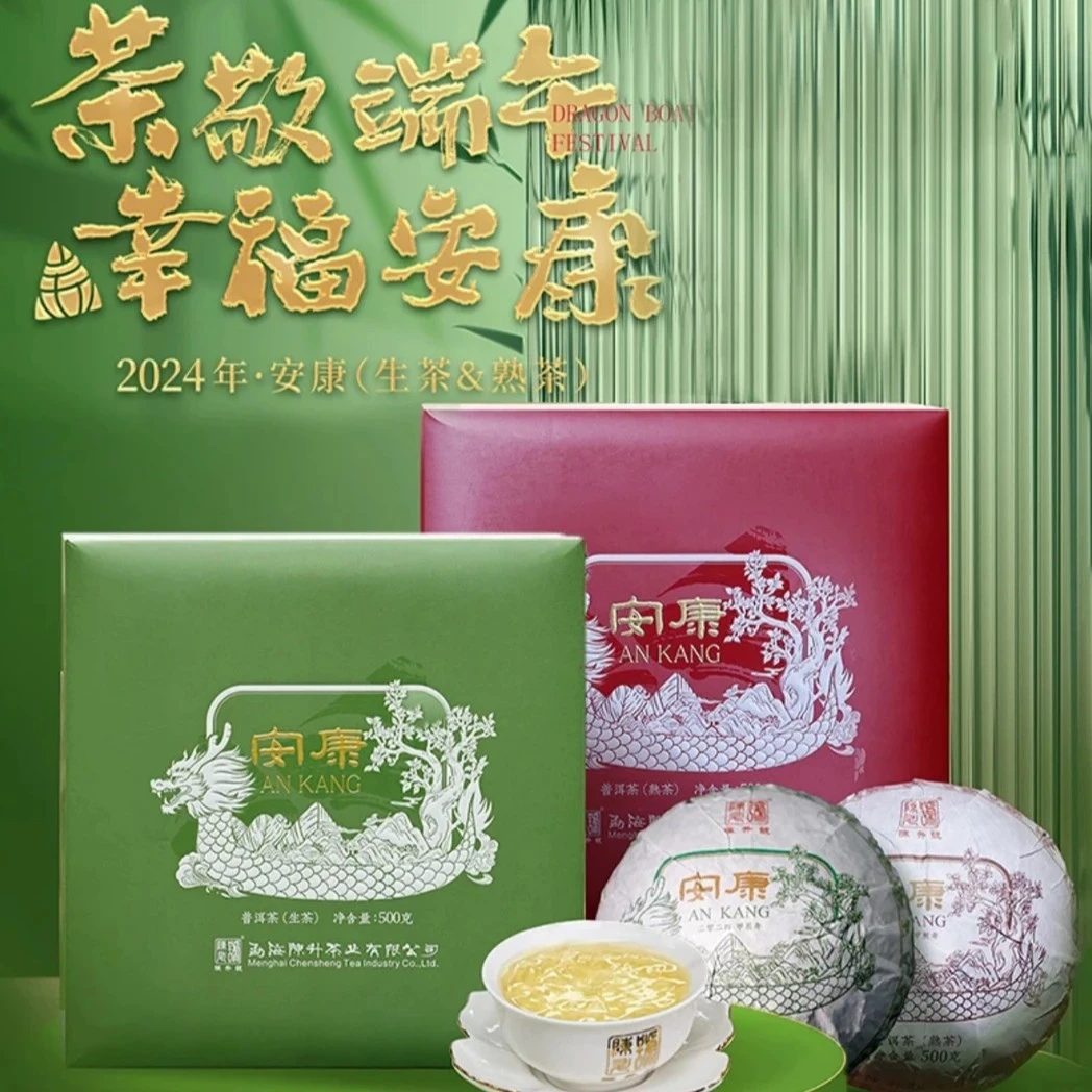 【端午茶礼】2024年陈升号普洱茶安康500g云南普洱生茶/熟茶沱茶叶
