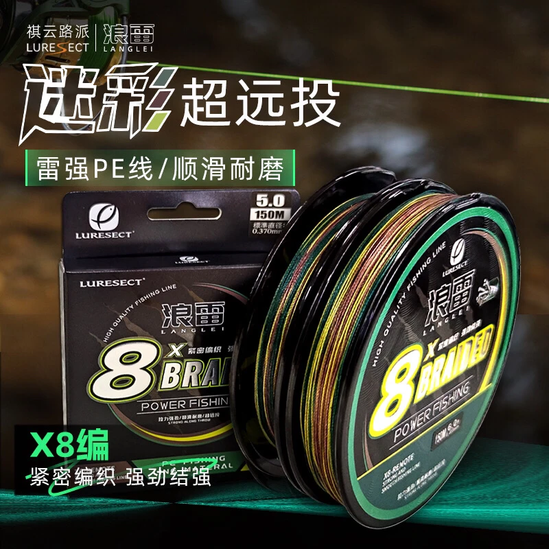 路派浪雷8编雷强远投pe线径细拉力强劲顺滑耐磨进口不掉色品牌
