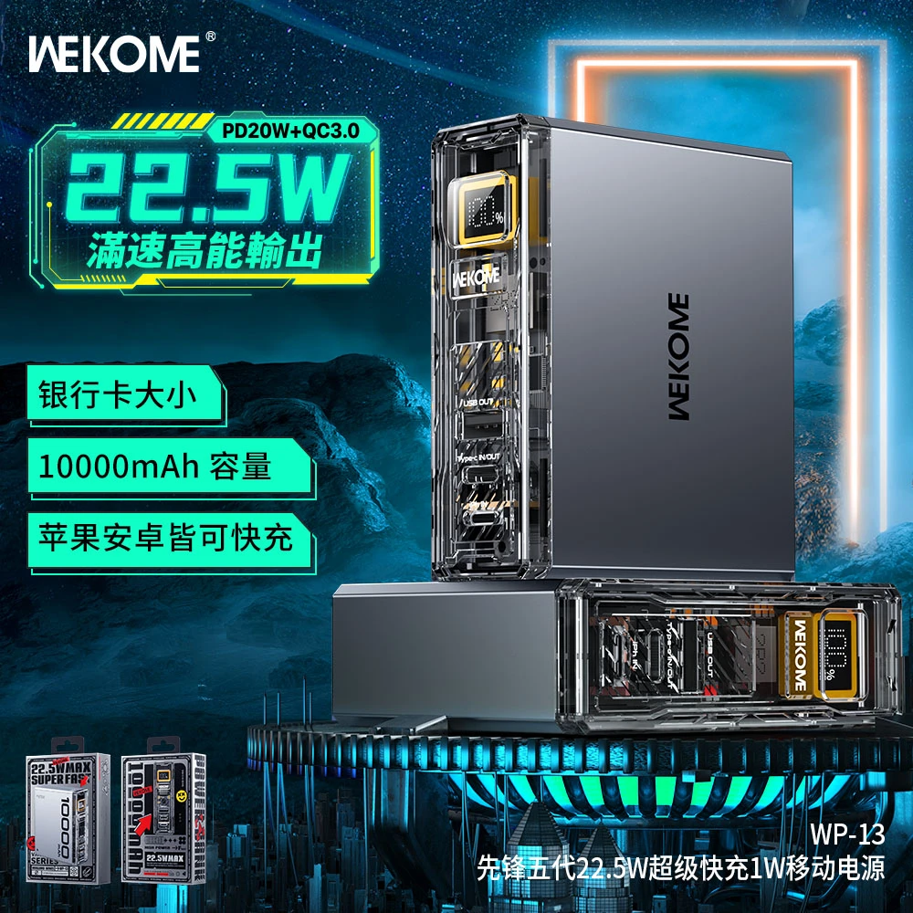 WEKOME机甲朋克风超级快充充电宝PD20W充电宝10000毫安移动电源