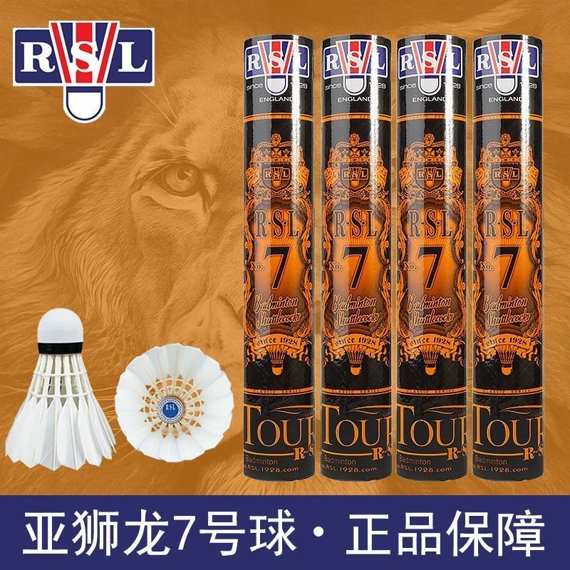 亚狮龙羽毛球RSL8号3号4号5号6号7号10号稳定耐打专业比赛羽毛球