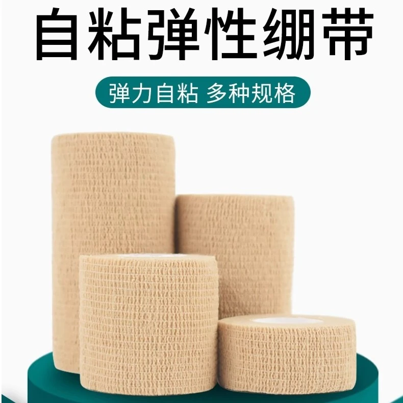 高弹力绷带弹性运动黏式手指护指足球纱布固定多功能肌肉加压绑带