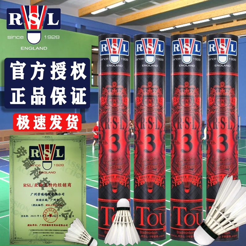 RSL/亚狮龙耐打王鸭毛专业比赛3号羽毛球耐打型羽毛球俱乐部定制