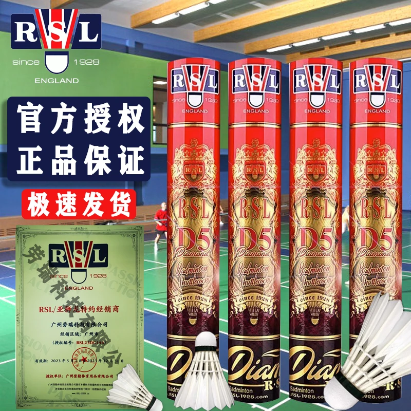 RSL/亚狮龙正品D5羽毛球耐打稳定鹅毛全圆专业比赛用球性价比推荐