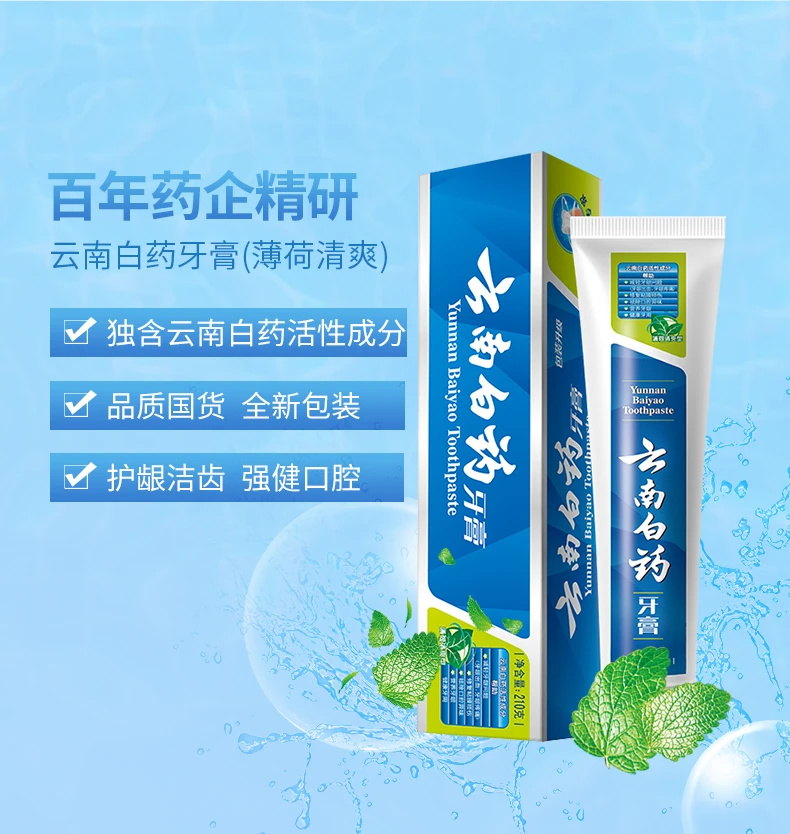 云南白药薄荷香味牙膏清新口气留香230G