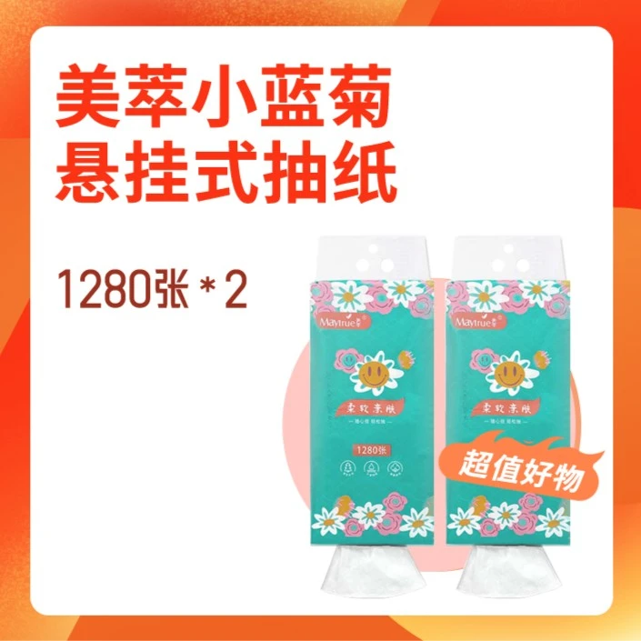 美萃小蓝菊悬挂式抽纸巾1280张2提卫生抽纸家用抽纸湿水不易破