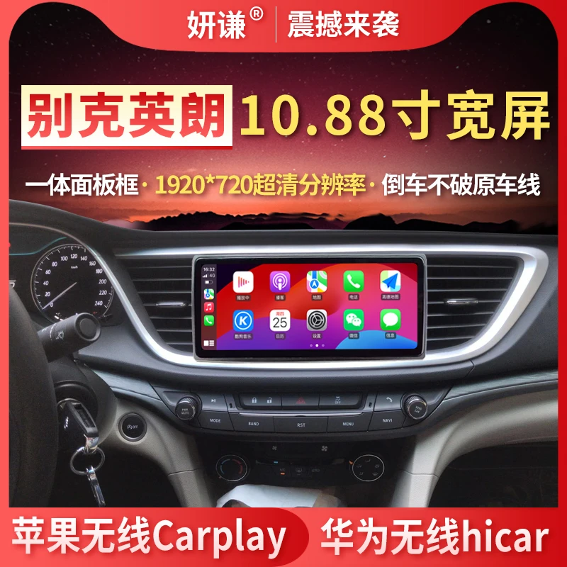 妍谦别克英朗中控显示屏10.88寸大屏导航一体机carplay360全景