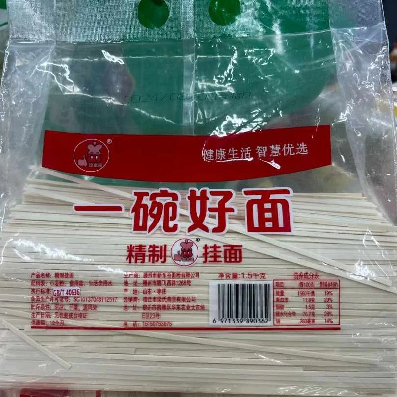 珍本味精致挂面3斤装