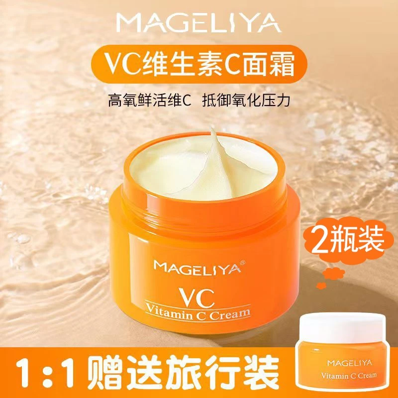 泰国MAGELIYA维VC面霜乳化水润保湿便携好用亮肤旅行装不刺激