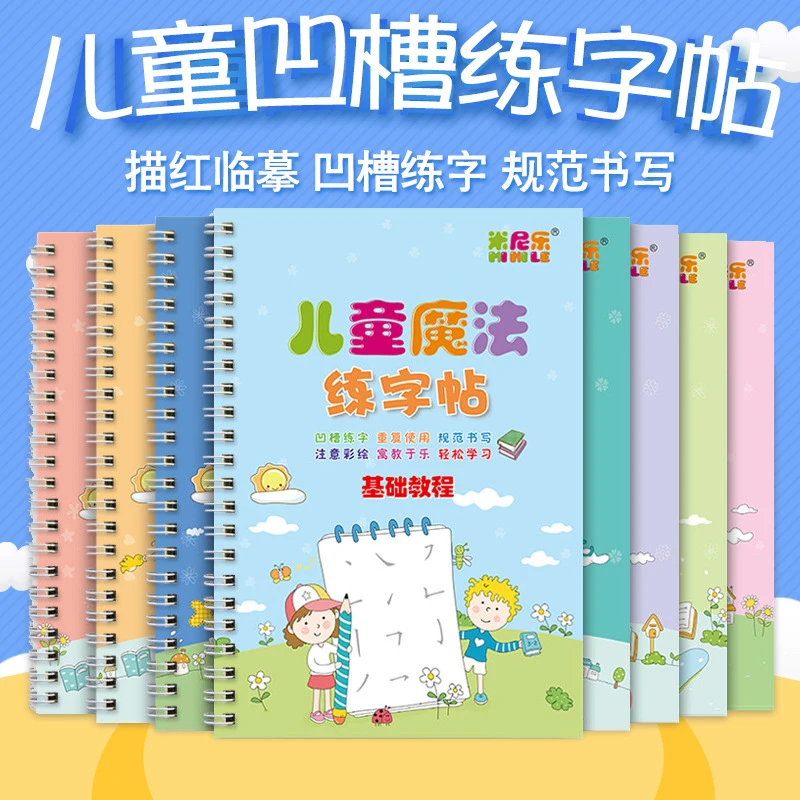 【控笔训练】趣味学习可重复使用，3-10岁幼儿儿童凹槽练字字帖汉字