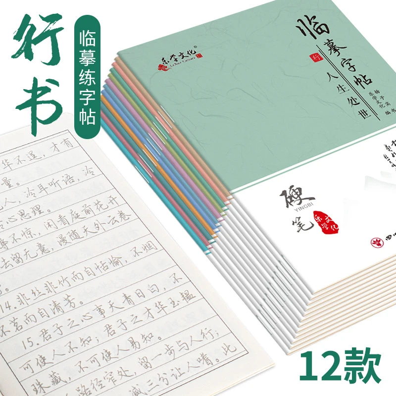 硬笔字帖行书字帖成人练字初高中学生行楷练字帖硬笔书法临摹字帖