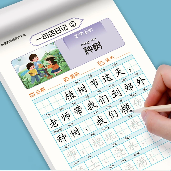 一句话日记看图写话练字帖一二年级作文素材记事描写写作训练范文