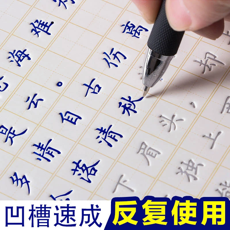 楷书练字本成年人速成簪花小楷练字帖初高中生练字手写体基础练习