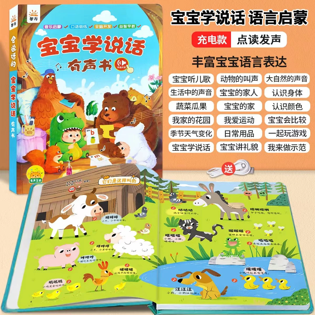 【充电点读 语言启蒙】宝宝学说话0-3岁幼儿早教点读发声书玩具书籍