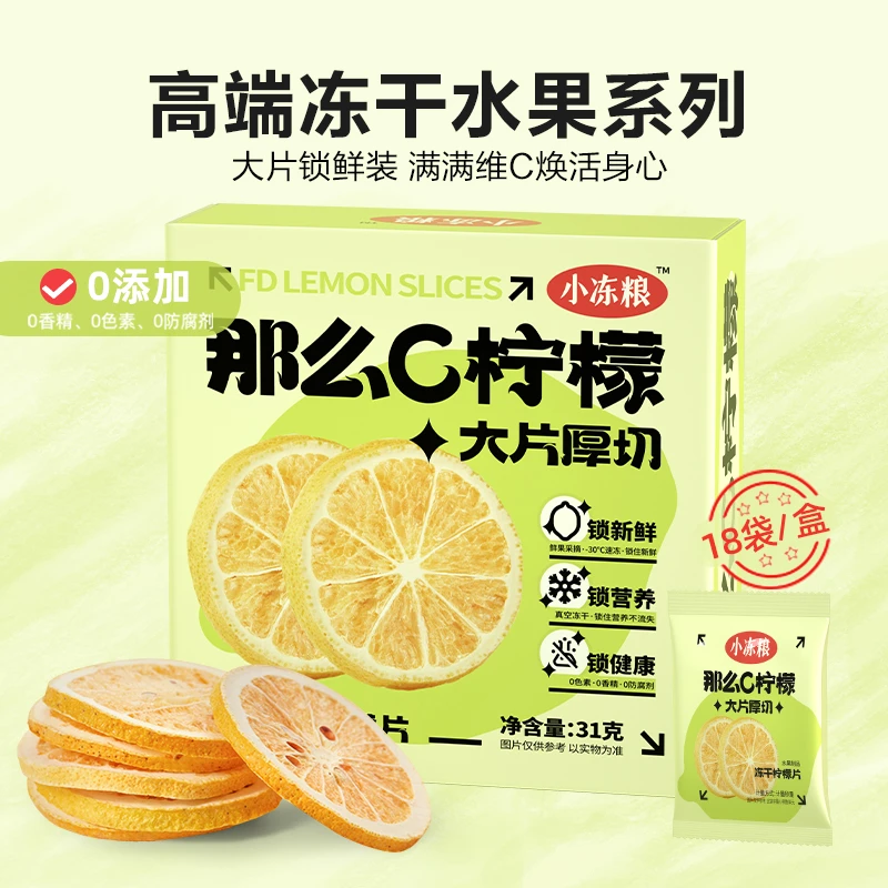 小冻粮那么c冻干柠檬片冲饮高端冻干泡茶维生素C不加糖水果花茶饮